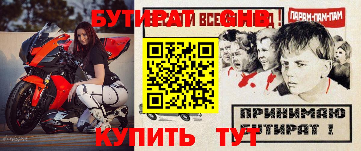Новоуральск  БУТИРАТ буратино  Вход с VPN 