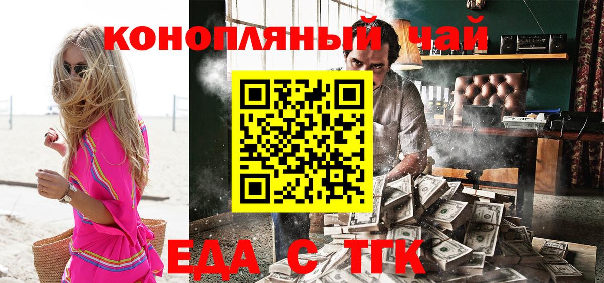 Еда ТГК марихуана Новоуральск