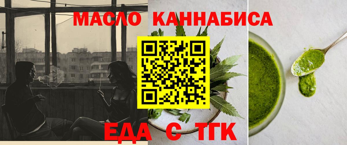 Новоуральск  Еда ТГК марихуана  Вход с VPN 