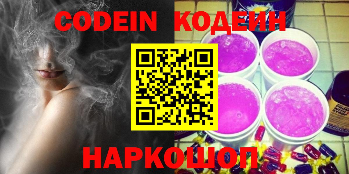Кодеиновый сироп Lean напиток Lean (лин) Новоуральск