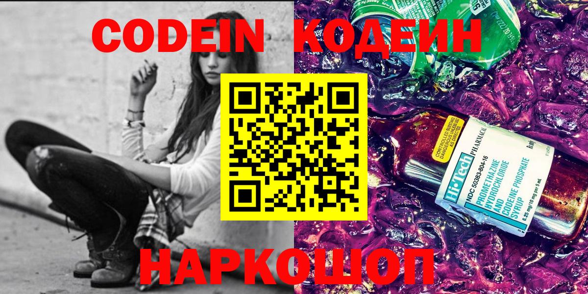 Новоуральск  Кодеин напиток Lean (лин)  Вход с VPN  Кодеиновый сироп Lean Purple Drank 