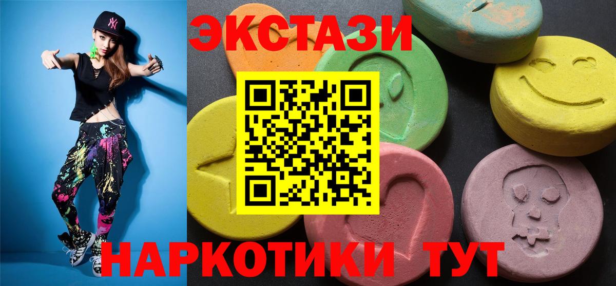 Новоуральск  Экстази  Вход с VPN  Экстази 250 мг 