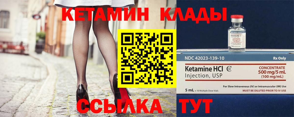 Новоуральск  КЕТАМИН ketamine  КЕТАМИН VHQ  Вход с VPN 