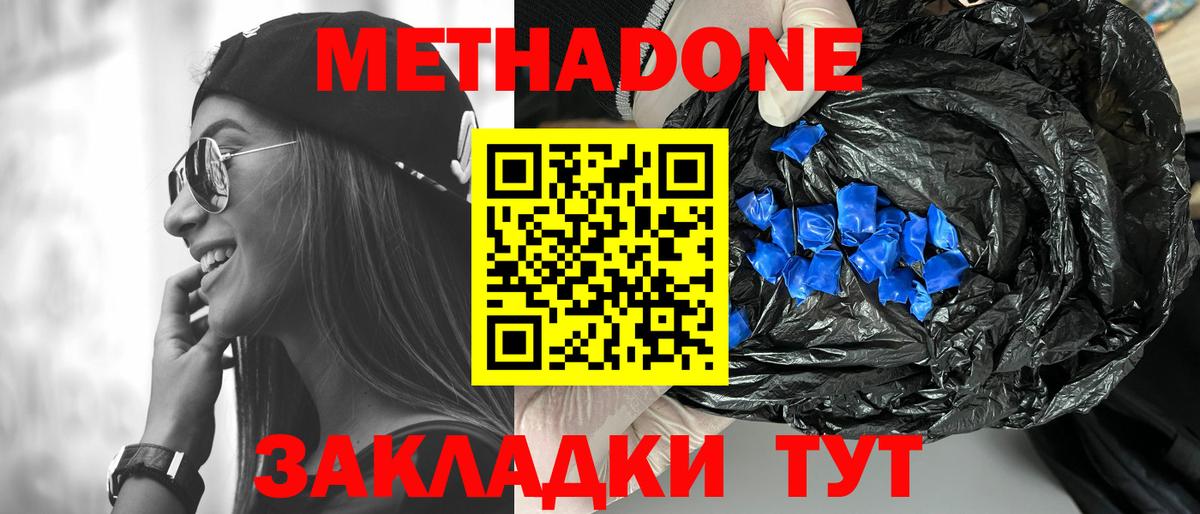 Метадон мёд Новоуральск