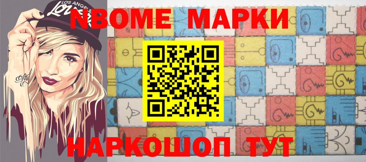 Марки 25I-NBOMe 1,8мг Новоуральск